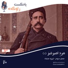 مرد امیرخیز (1) | داستان زندگی ستارخان قراچه داغی