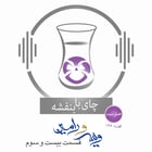 قسمت۱۴۵- فصل ۳: ویس و رامین |رسیدن ویس و رامین به هم