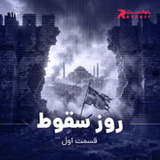 روز سقوط