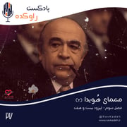 معمای هویدا (2) | داستان زندگی و سرنوشت امیرعباس هویدا