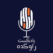 فرجام آریامهر (1) | داستان زندگی و سرنوشت محمدرضا پهلوی