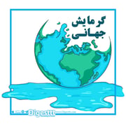 گرمایش جهانی